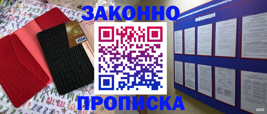 прописка законно в Верхнем Уфалее